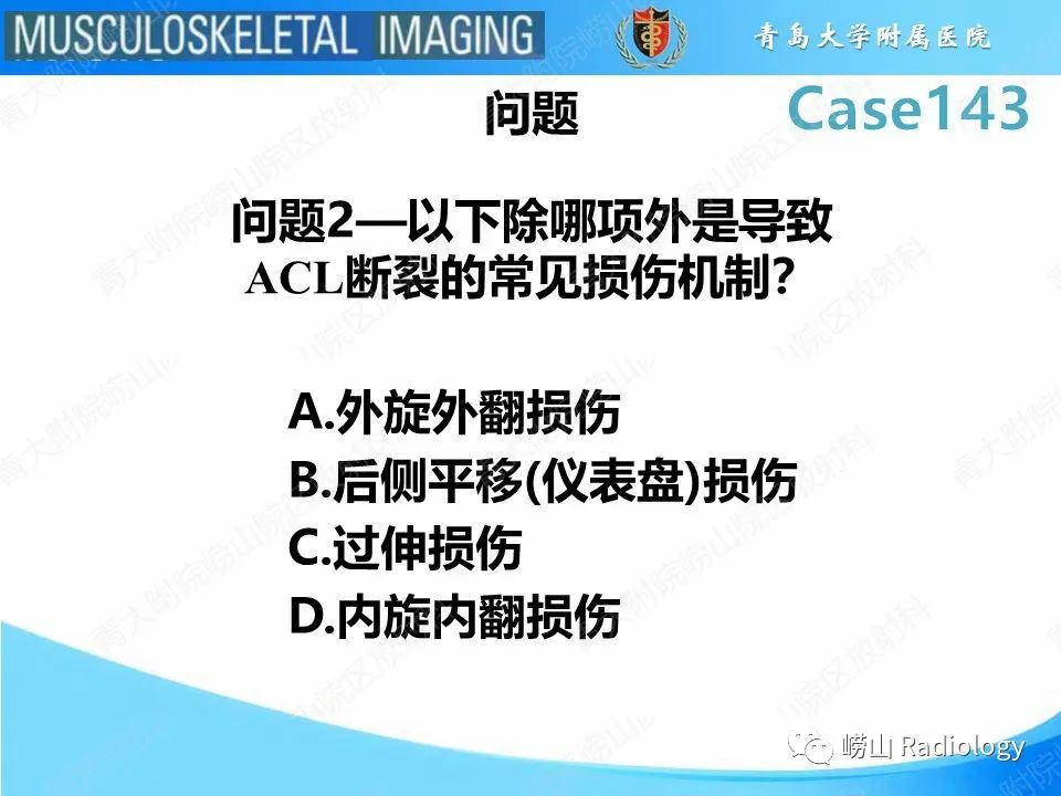 影像PPT - 【PPT】外侧深切迹征（前交叉韧带撕裂）-5