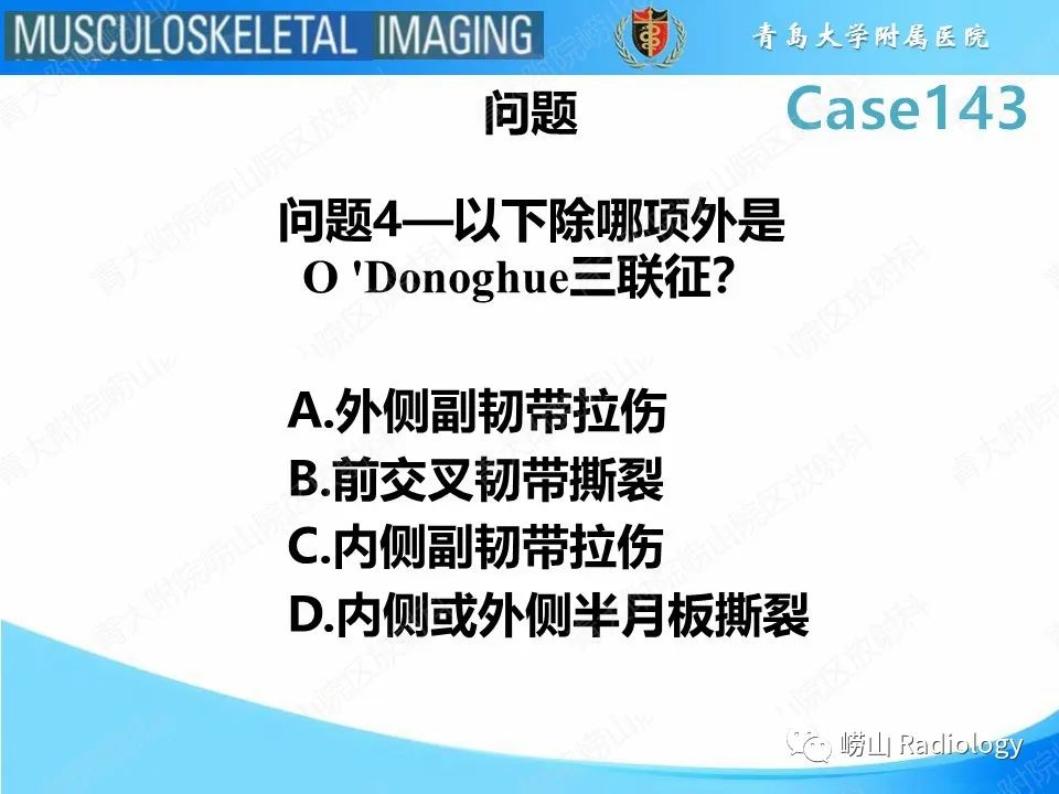 影像PPT - 【PPT】外侧深切迹征（前交叉韧带撕裂）-10