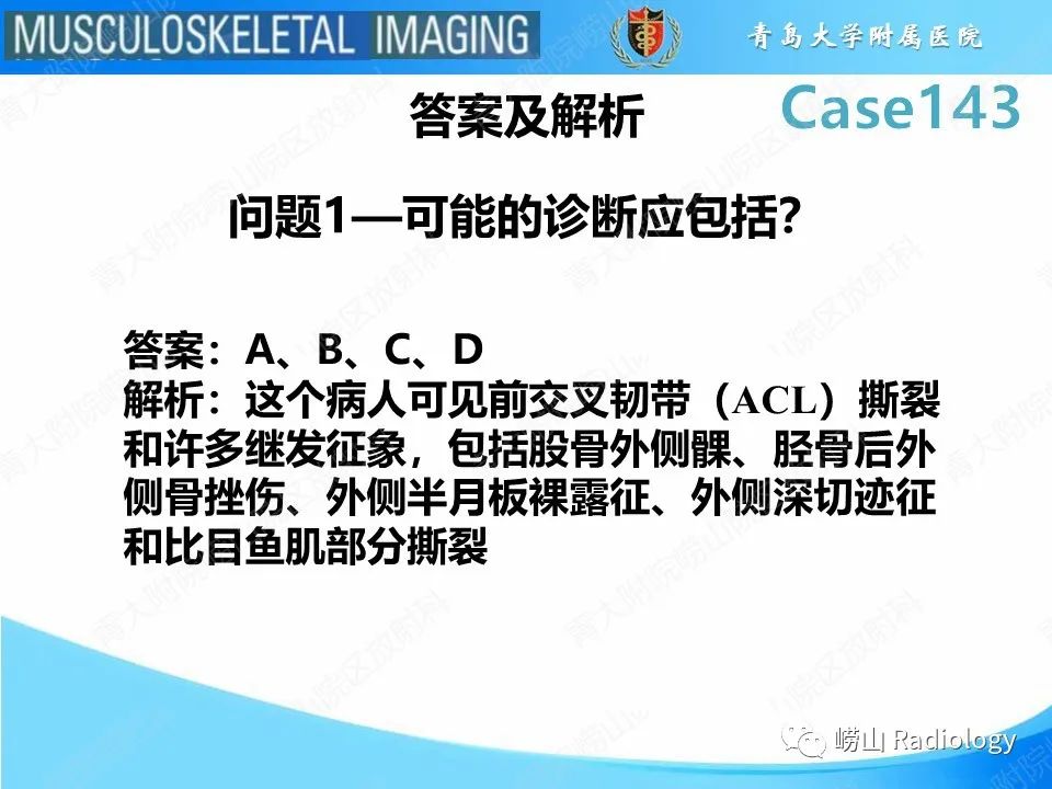 影像PPT - 【PPT】外侧深切迹征（前交叉韧带撕裂）-4