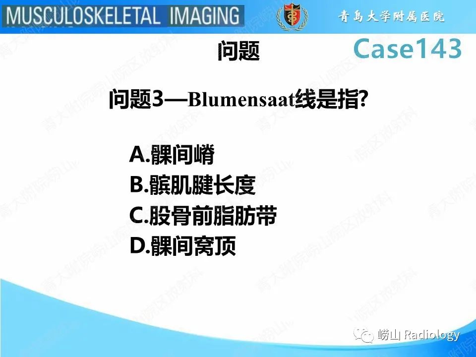 影像PPT - 【PPT】外侧深切迹征（前交叉韧带撕裂）-7