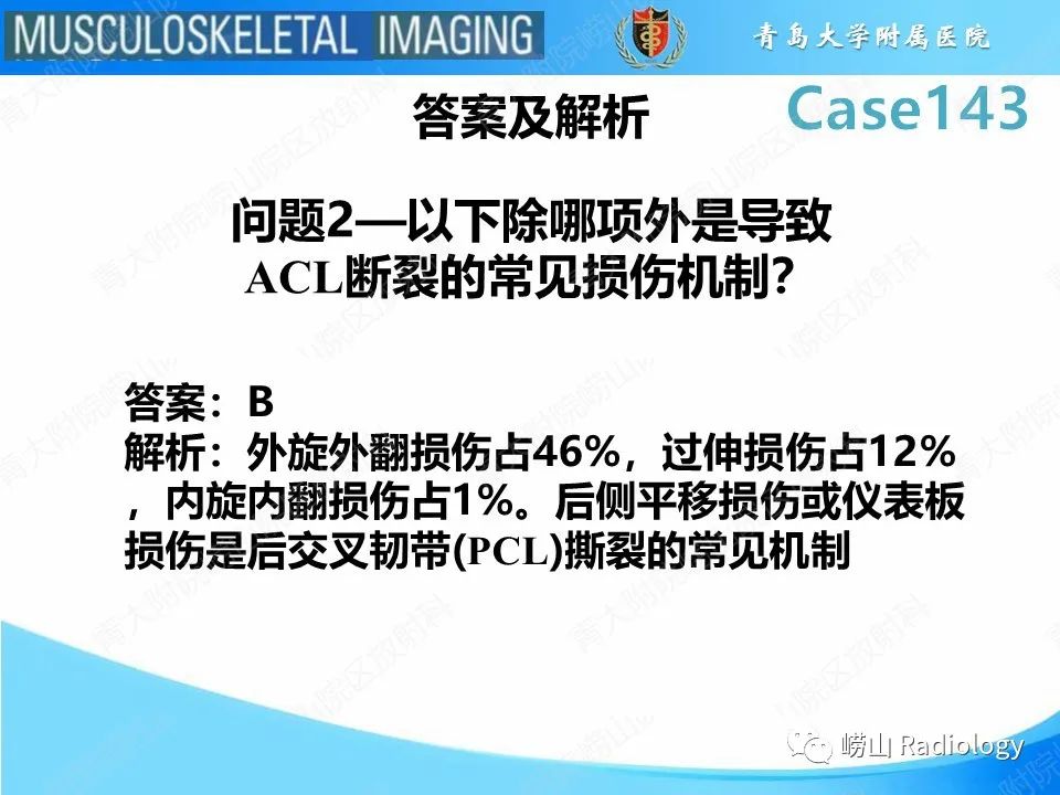 影像PPT - 【PPT】外侧深切迹征（前交叉韧带撕裂）-6