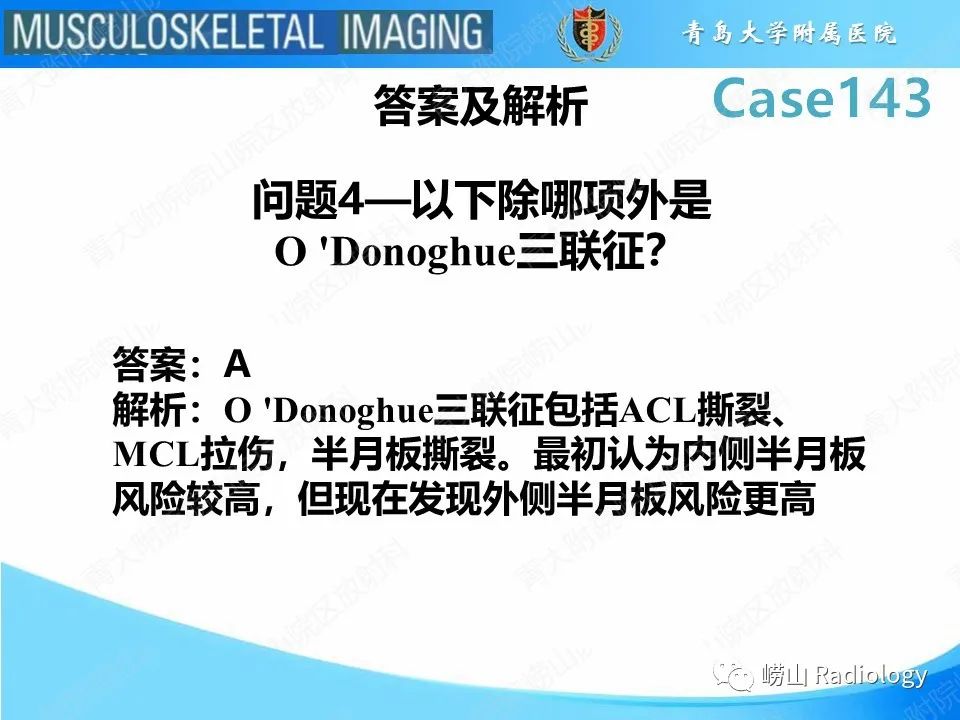 影像PPT - 【PPT】外侧深切迹征（前交叉韧带撕裂）-11