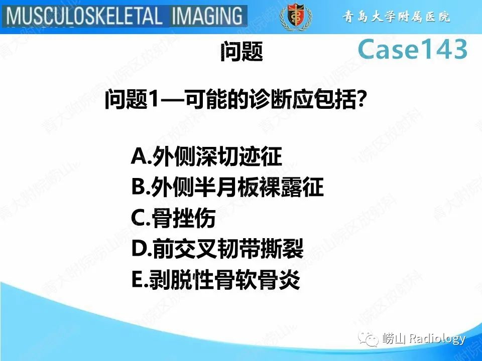 影像PPT - 【PPT】外侧深切迹征（前交叉韧带撕裂）-3