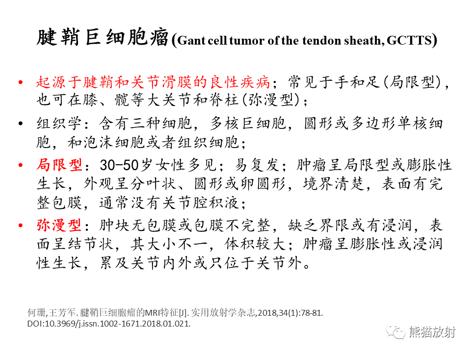 影像PPT - 【病例】腱鞘巨细胞瘤2例MR影像-21