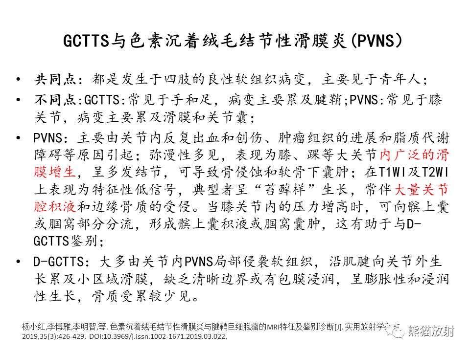 影像PPT - 【病例】腱鞘巨细胞瘤2例MR影像-26