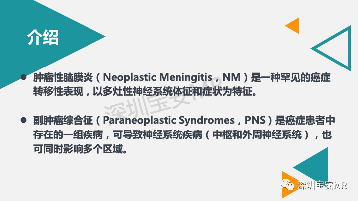 影像PPT - 【PPT】肿瘤性脑膜炎和副肿瘤综合征-2