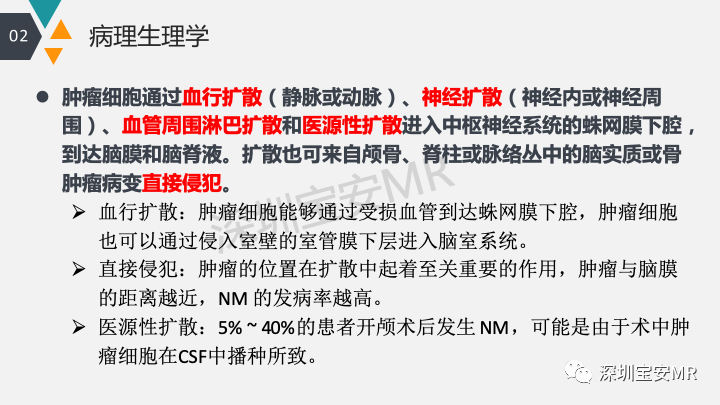 影像PPT - 【PPT】肿瘤性脑膜炎和副肿瘤综合征-6