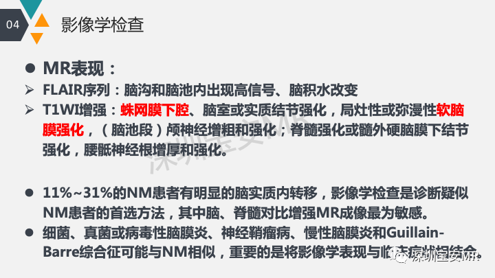 影像PPT - 【PPT】肿瘤性脑膜炎和副肿瘤综合征-10