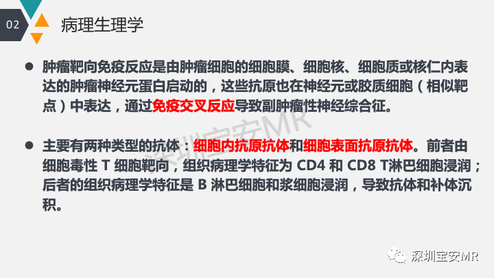 影像PPT - 【PPT】肿瘤性脑膜炎和副肿瘤综合征-19