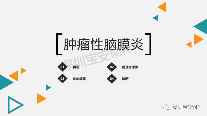 影像PPT - 【PPT】肿瘤性脑膜炎和副肿瘤综合征-3