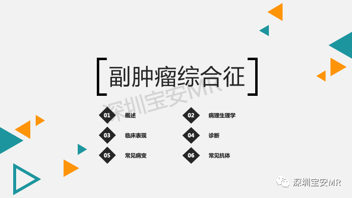 影像PPT - 【PPT】肿瘤性脑膜炎和副肿瘤综合征-17