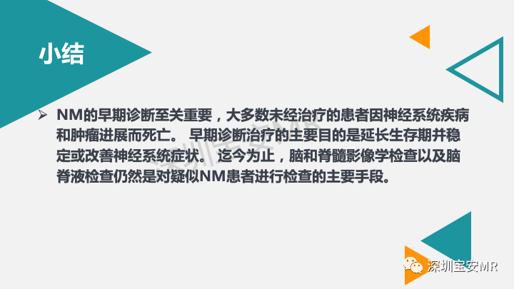 影像PPT - 【PPT】肿瘤性脑膜炎和副肿瘤综合征-16