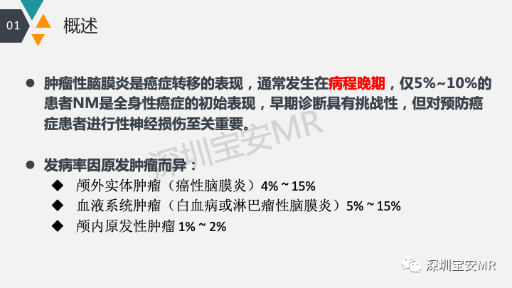影像PPT - 【PPT】肿瘤性脑膜炎和副肿瘤综合征-4