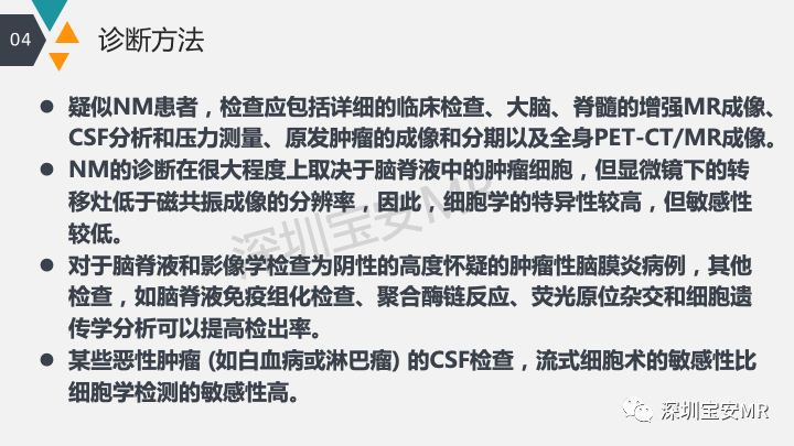 影像PPT - 【PPT】肿瘤性脑膜炎和副肿瘤综合征-15