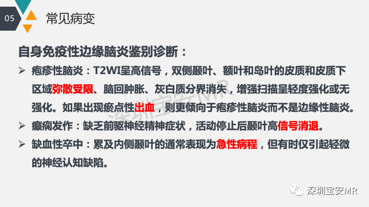 影像PPT - 【PPT】肿瘤性脑膜炎和副肿瘤综合征-26