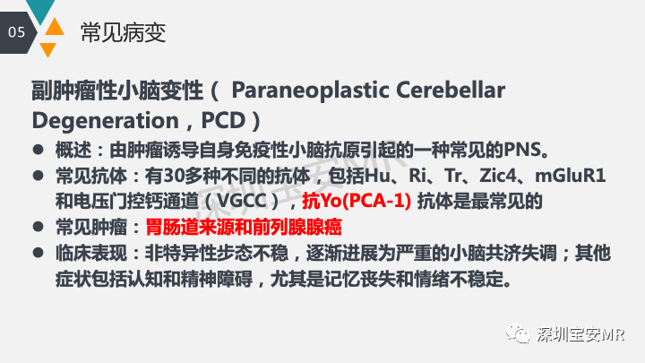 影像PPT - 【PPT】肿瘤性脑膜炎和副肿瘤综合征-22