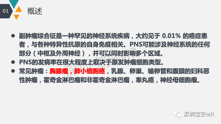 影像PPT - 【PPT】肿瘤性脑膜炎和副肿瘤综合征-18