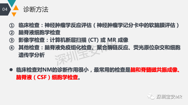 影像PPT - 【PPT】肿瘤性脑膜炎和副肿瘤综合征-8