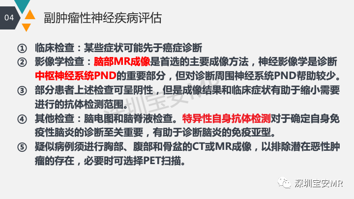 影像PPT - 【PPT】肿瘤性脑膜炎和副肿瘤综合征-21