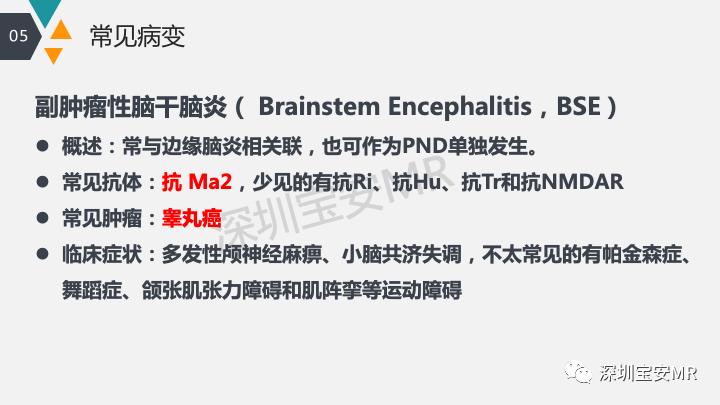 影像PPT - 【PPT】肿瘤性脑膜炎和副肿瘤综合征-27