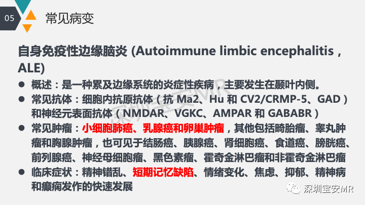 影像PPT - 【PPT】肿瘤性脑膜炎和副肿瘤综合征-24