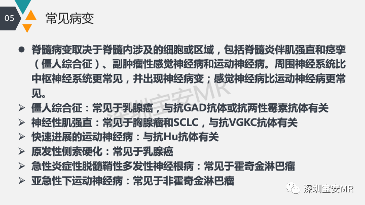影像PPT - 【PPT】肿瘤性脑膜炎和副肿瘤综合征-31