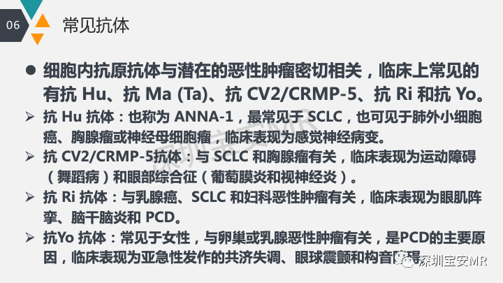 影像PPT - 【PPT】肿瘤性脑膜炎和副肿瘤综合征-32