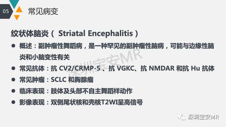 影像PPT - 【PPT】肿瘤性脑膜炎和副肿瘤综合征-29