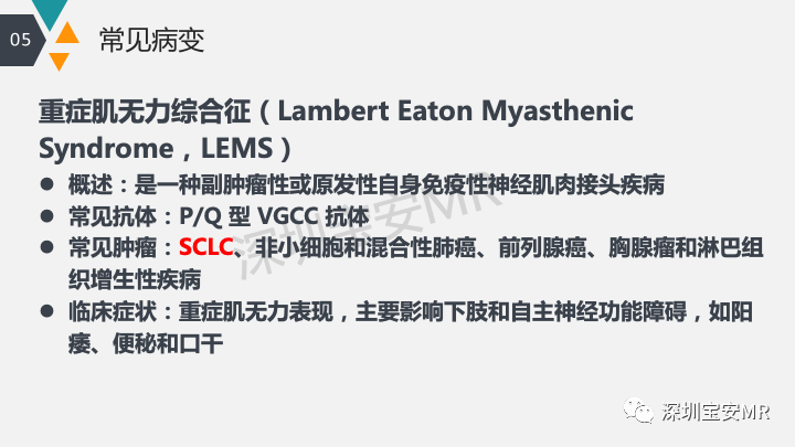 影像PPT - 【PPT】肿瘤性脑膜炎和副肿瘤综合征-30