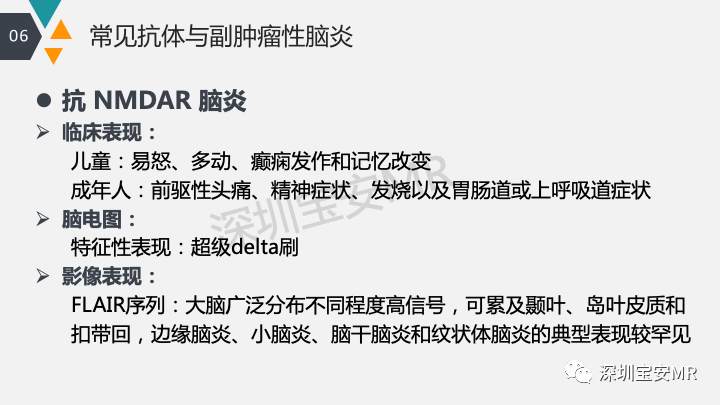 影像PPT - 【PPT】肿瘤性脑膜炎和副肿瘤综合征-36