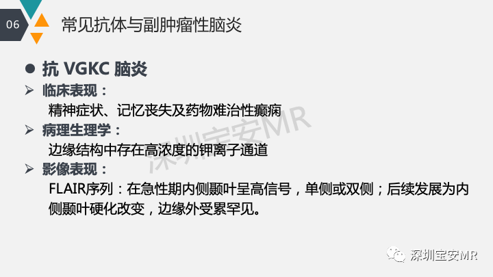影像PPT - 【PPT】肿瘤性脑膜炎和副肿瘤综合征-37