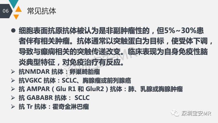 影像PPT - 【PPT】肿瘤性脑膜炎和副肿瘤综合征-35