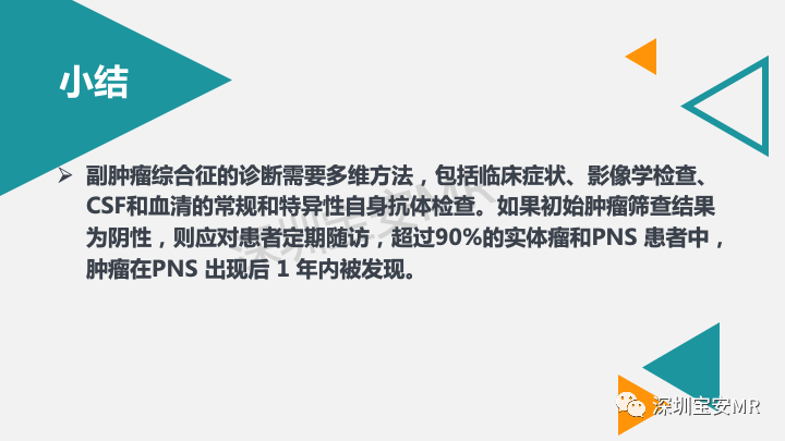 影像PPT - 【PPT】肿瘤性脑膜炎和副肿瘤综合征-39