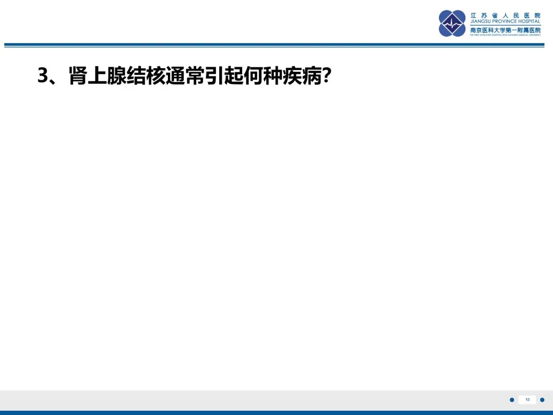影像PPT - 【PPT】原发性肾上腺皮质功能减退症-14