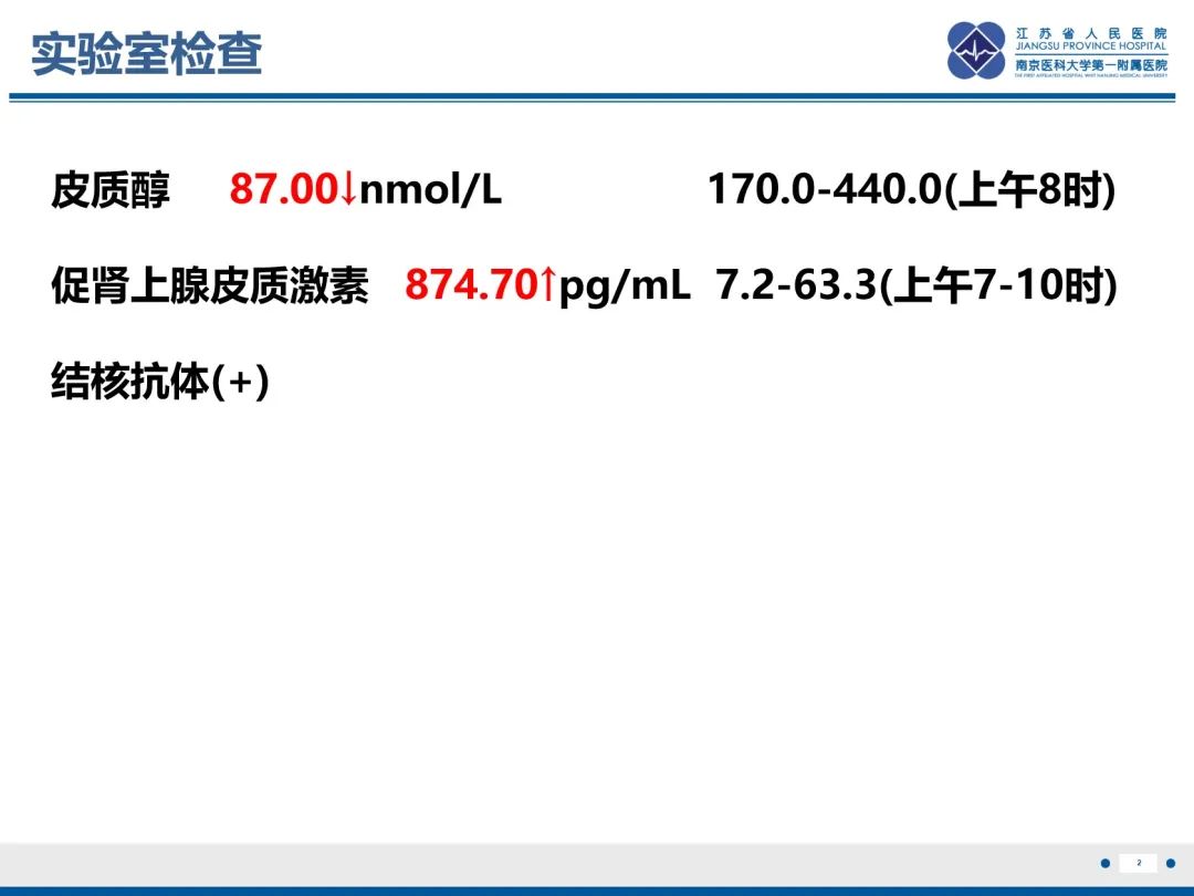 影像PPT - 【PPT】原发性肾上腺皮质功能减退症-3