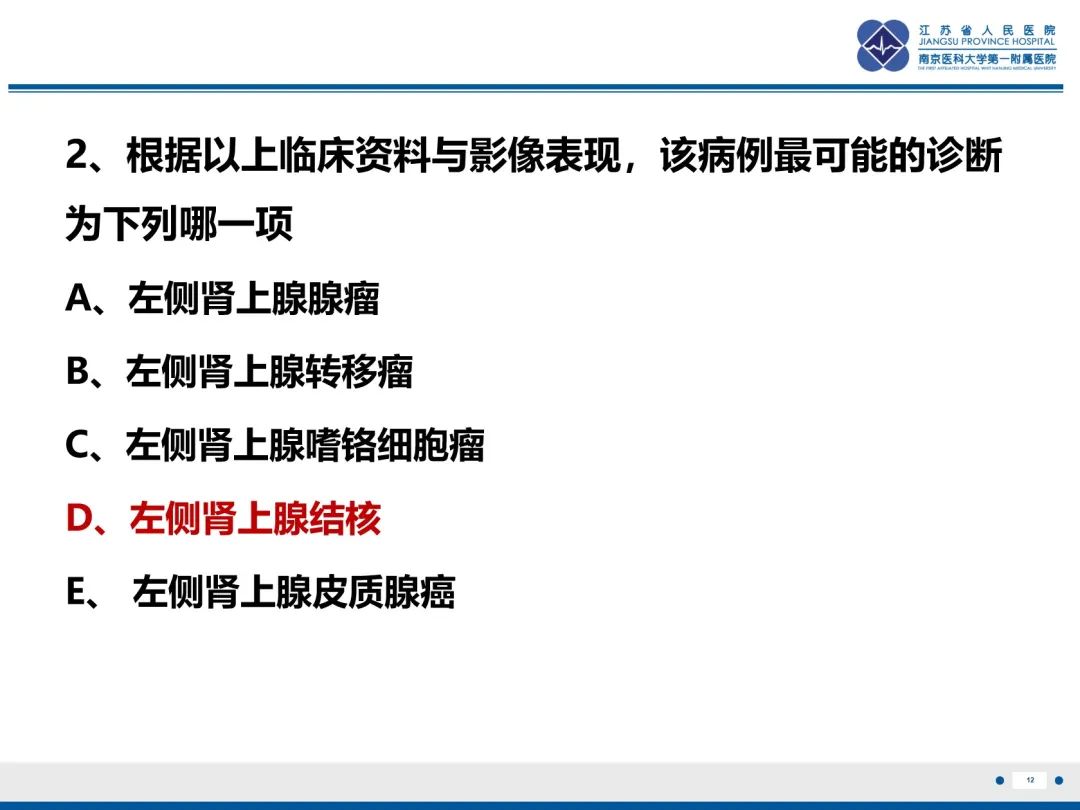 影像PPT - 【PPT】原发性肾上腺皮质功能减退症-13