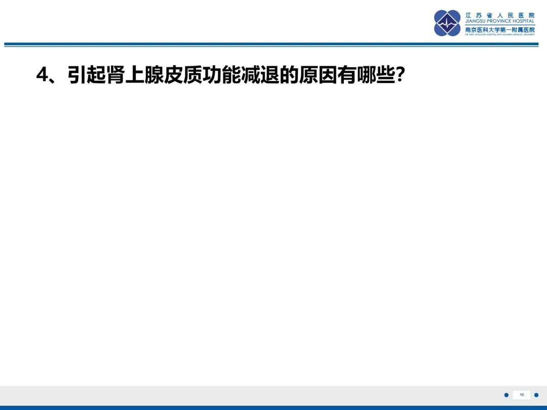影像PPT - 【PPT】原发性肾上腺皮质功能减退症-16