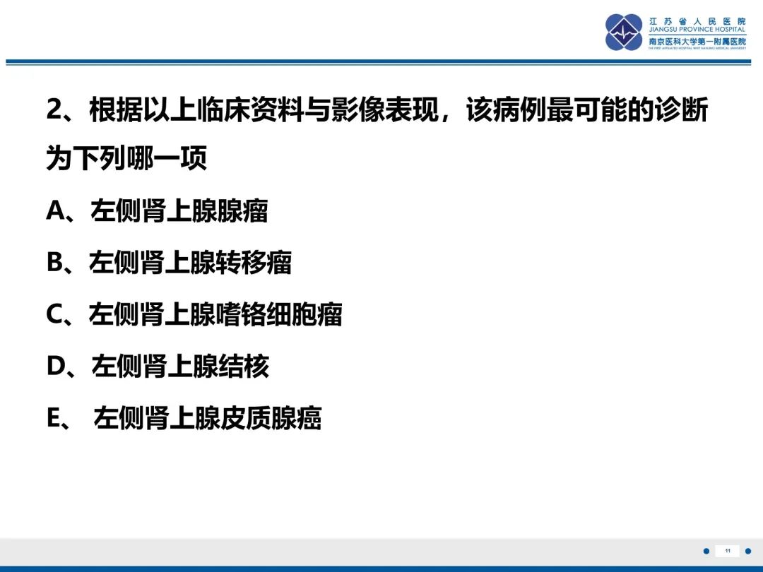 影像PPT - 【PPT】原发性肾上腺皮质功能减退症-12