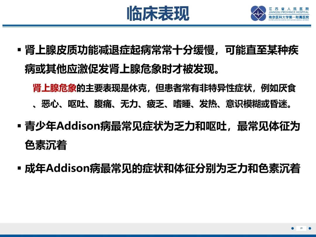 影像PPT - 【PPT】原发性肾上腺皮质功能减退症-22
