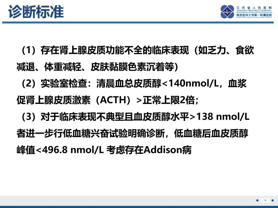 影像PPT - 【PPT】原发性肾上腺皮质功能减退症-20