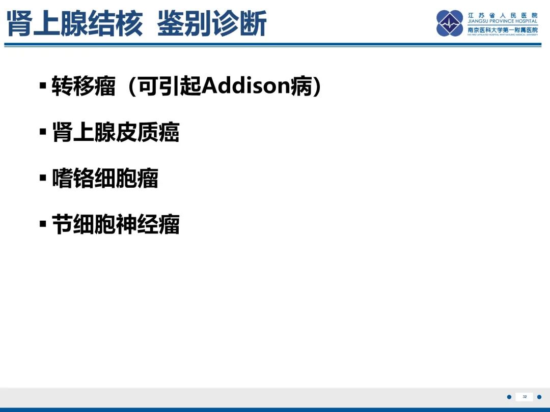 影像PPT - 【PPT】原发性肾上腺皮质功能减退症-33
