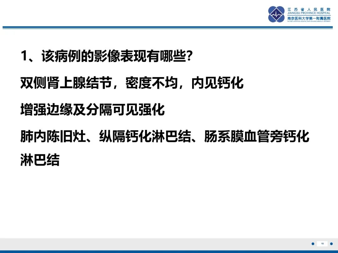 影像PPT - 【PPT】原发性肾上腺皮质功能减退症-11