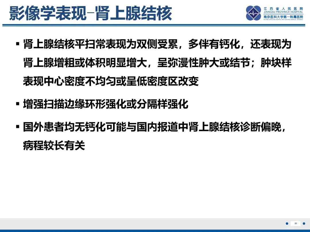 影像PPT - 【PPT】原发性肾上腺皮质功能减退症-26