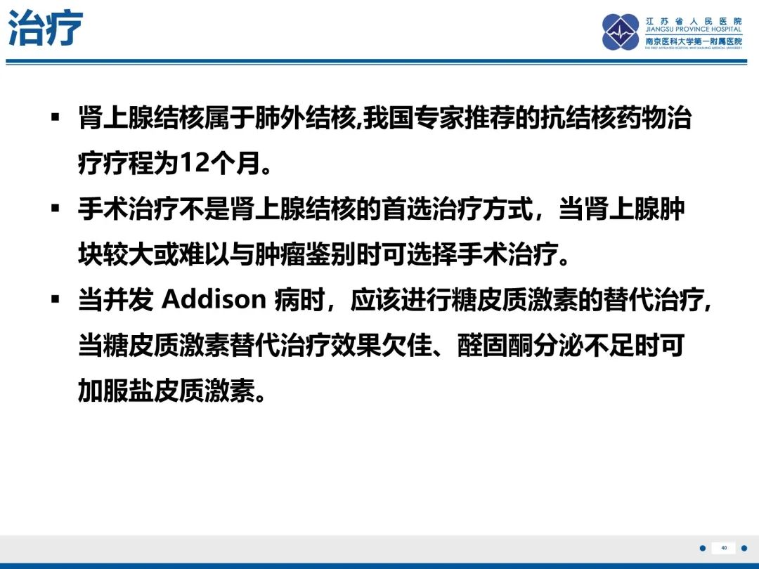 影像PPT - 【PPT】原发性肾上腺皮质功能减退症-41