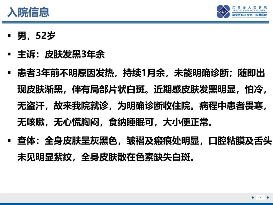 影像PPT - 【PPT】原发性肾上腺皮质功能减退症-2