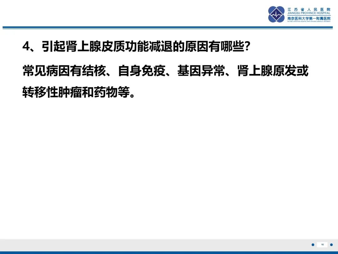 影像PPT - 【PPT】原发性肾上腺皮质功能减退症-1