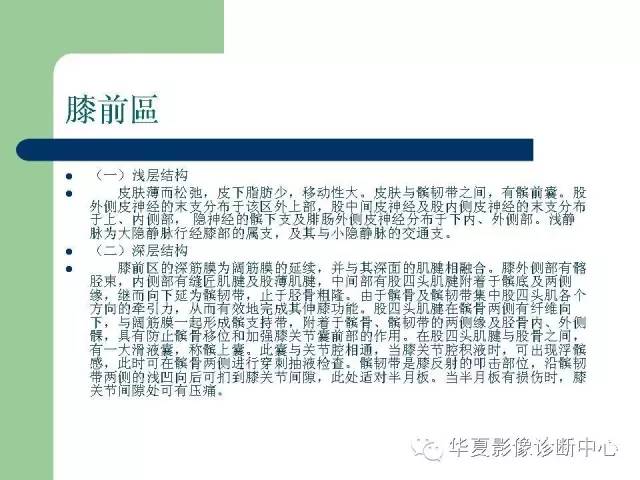影像PPT - 【PPT】大关节MRI解剖-3