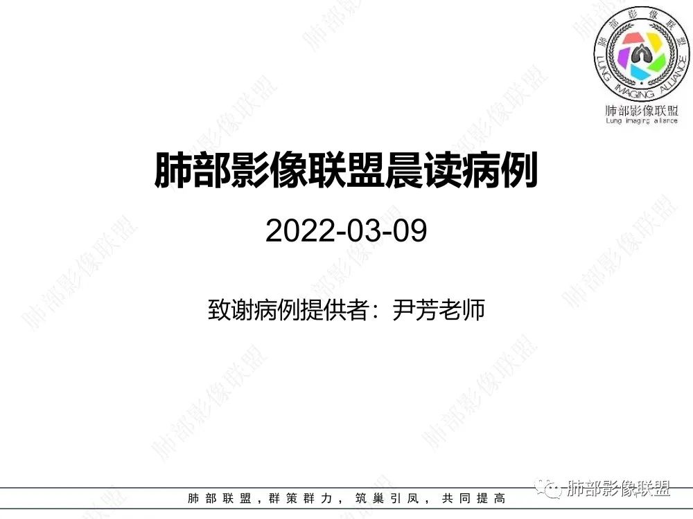 影像PPT - 【病例】以“大片实变影”为表现的粘液表皮样癌-1 影像PPT - 【病例】以“大片实变影”为表现的粘液表皮样癌-1