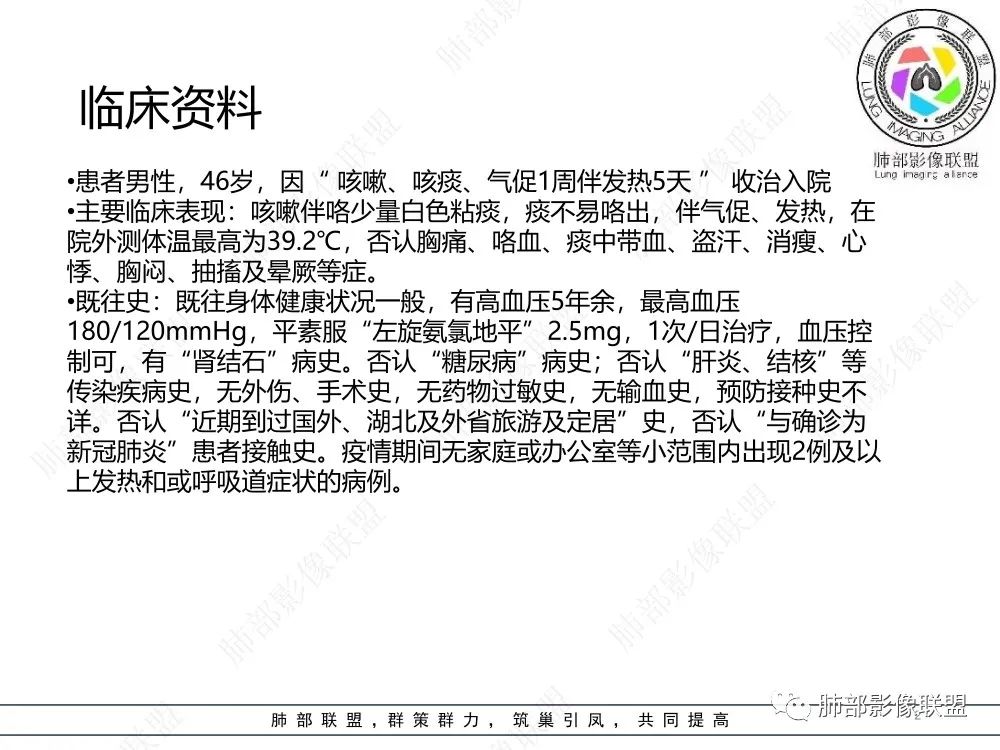 影像PPT - 【病例】以“大片实变影”为表现的粘液表皮样癌-2 影像PPT - 【病例】以“大片实变影”为表现的粘液表皮样癌-2