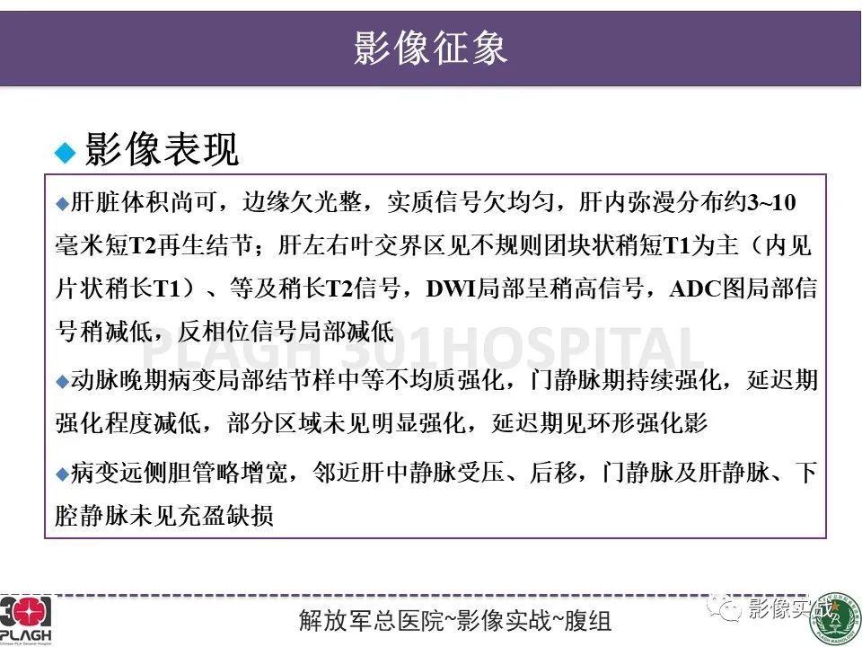 影像PPT - 【病例】原发性肝癌伴出血1例MR影像-11